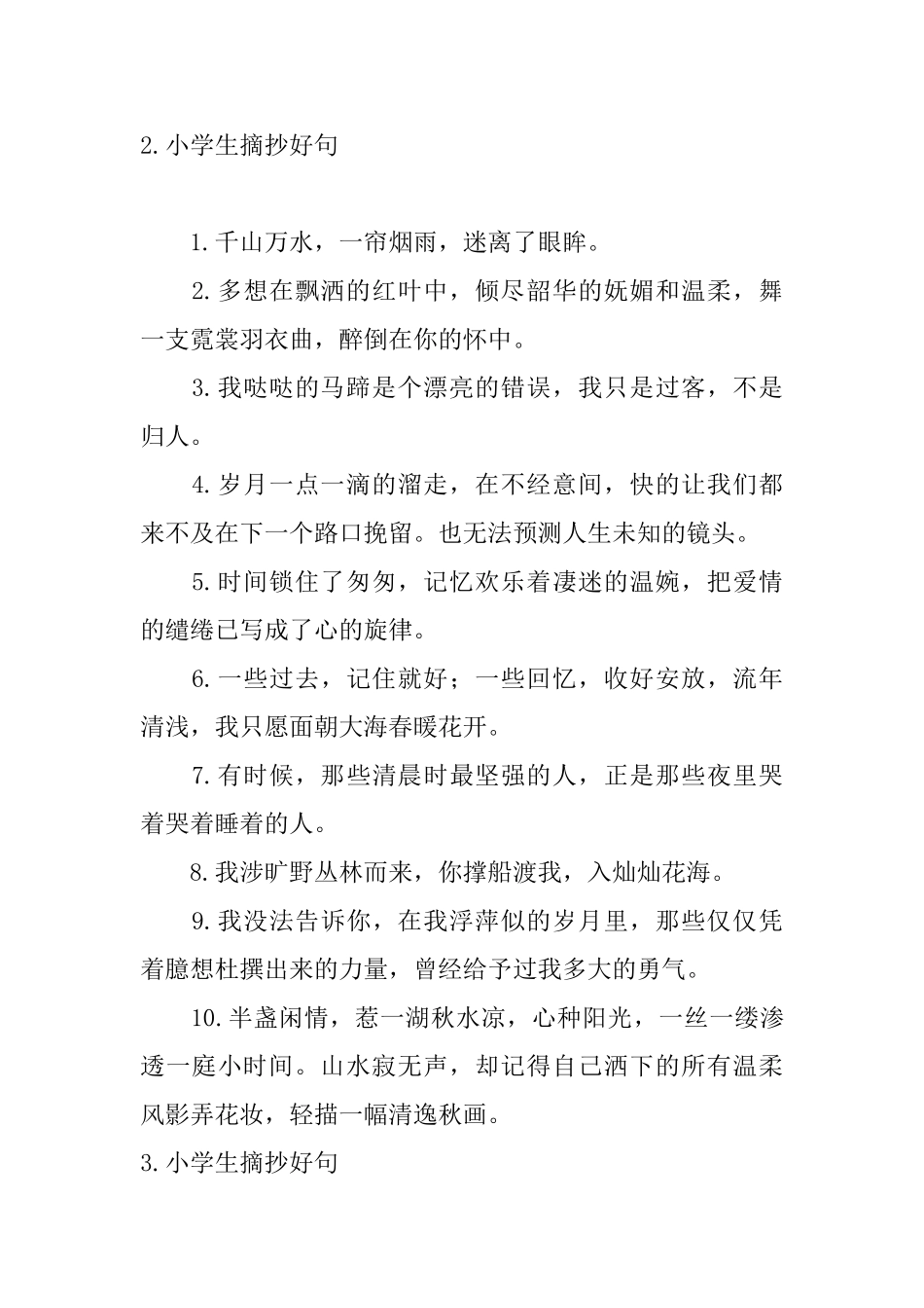 小学生摘抄好句集锦_第2页