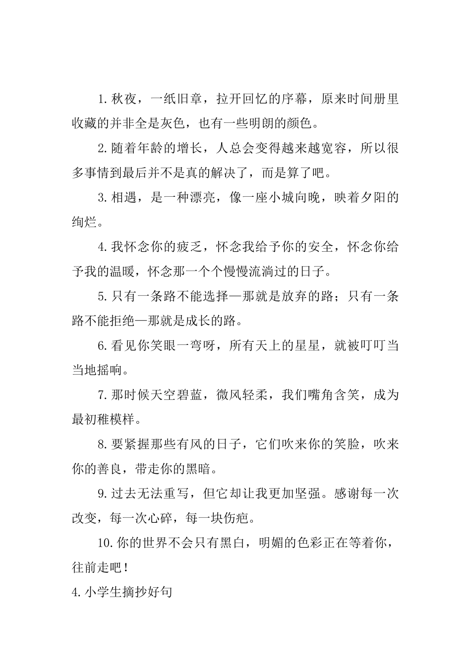 小学生摘抄好句集锦_第3页