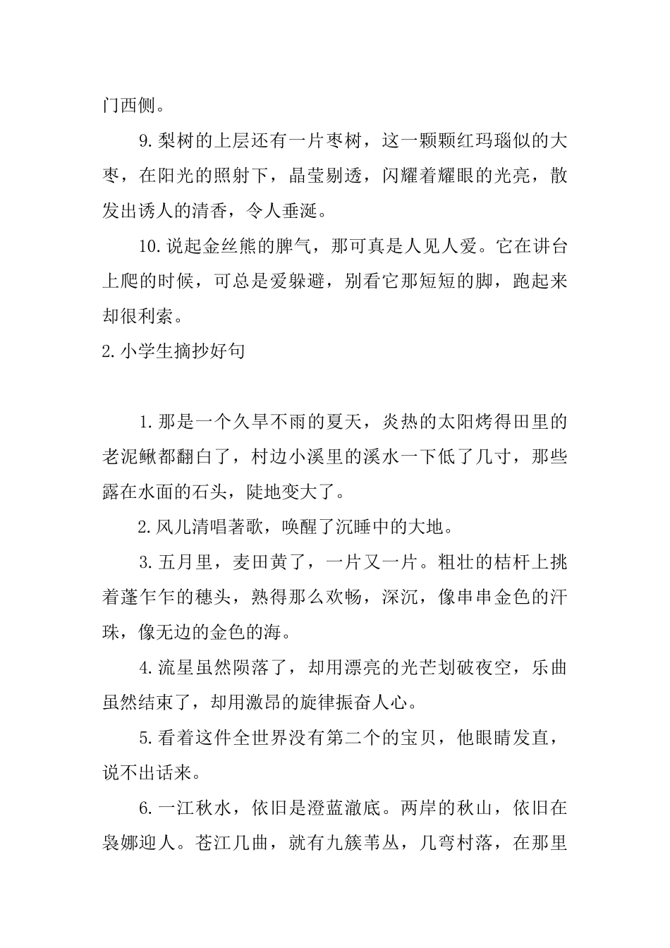 小学生摘抄好句精选_第2页