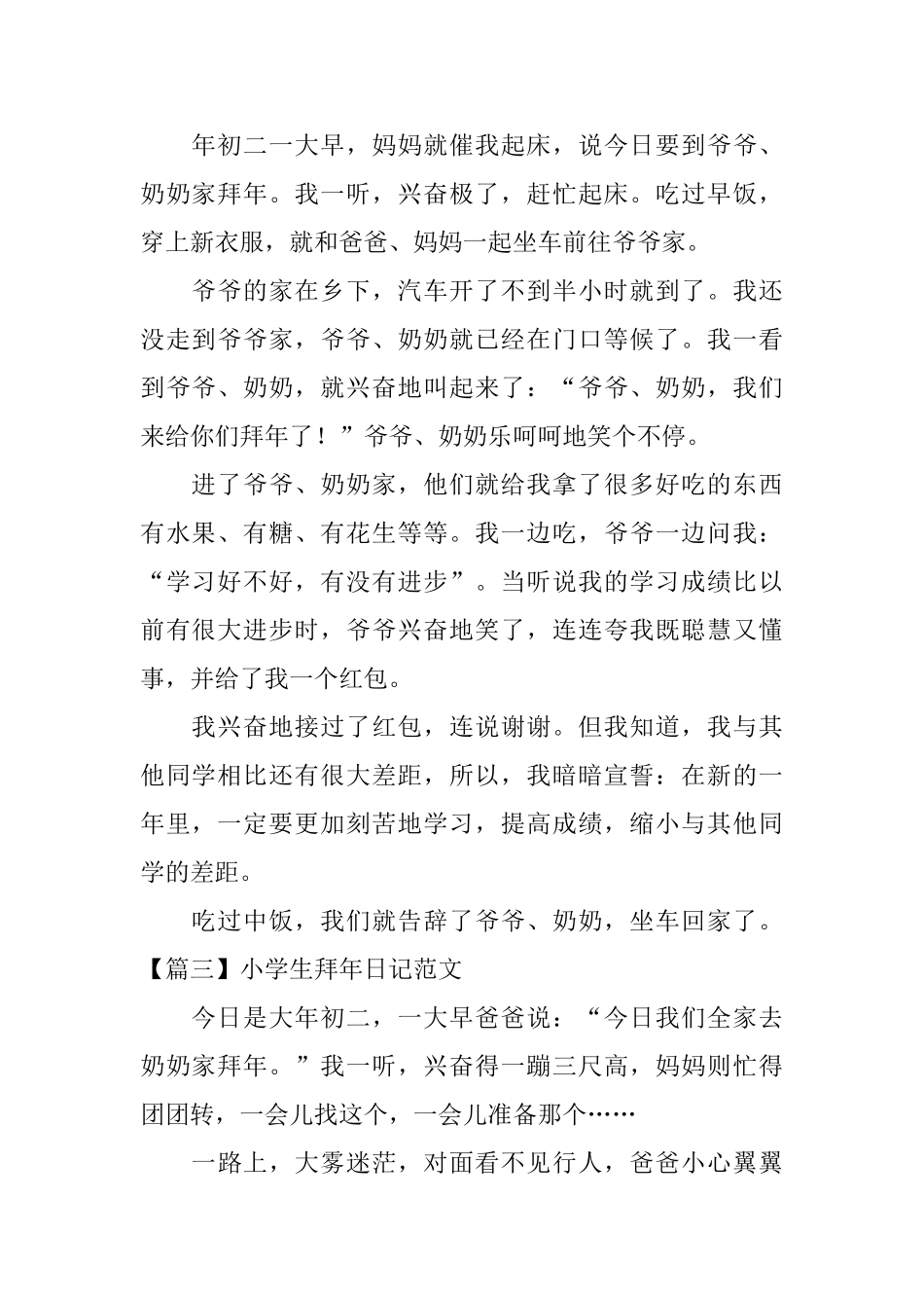 小学生拜年日记范文六篇_第2页