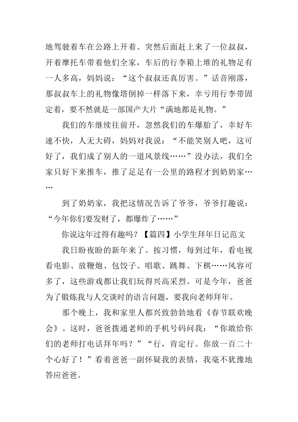 小学生拜年日记范文六篇_第3页