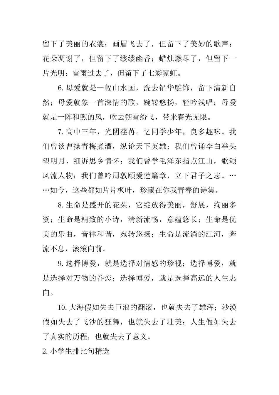 小学生排比句精选_第2页