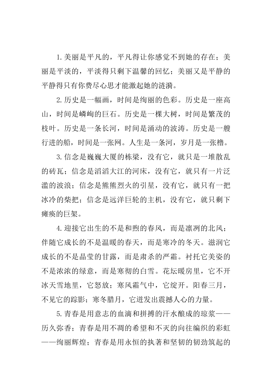 小学生排比句精选_第3页