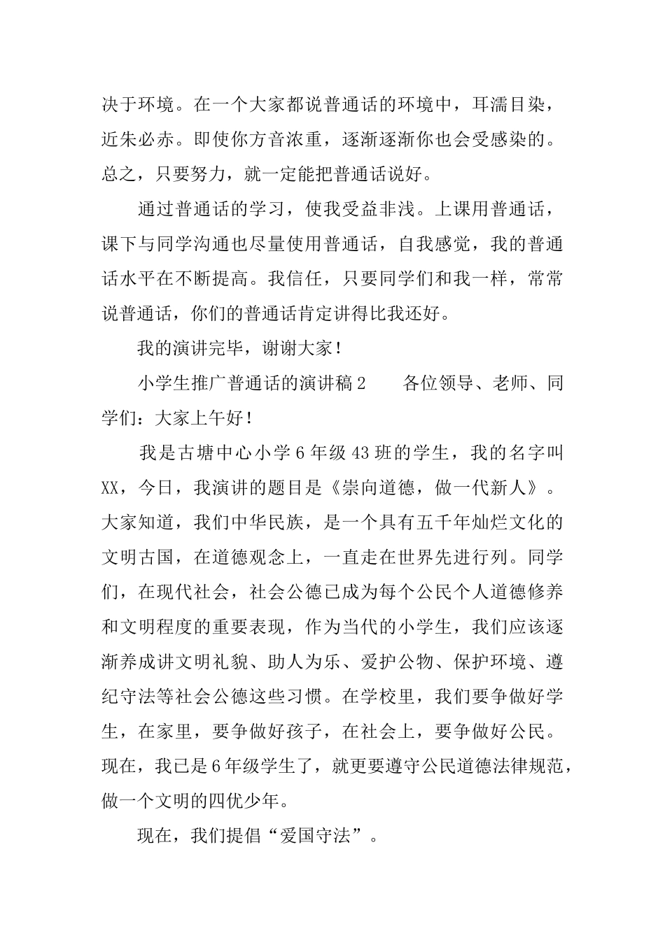 小学生推广普通话的演讲稿_第2页