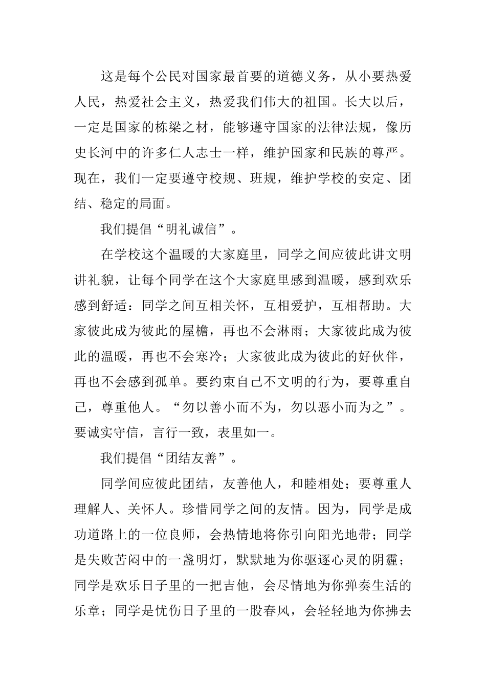 小学生推广普通话的演讲稿_第3页