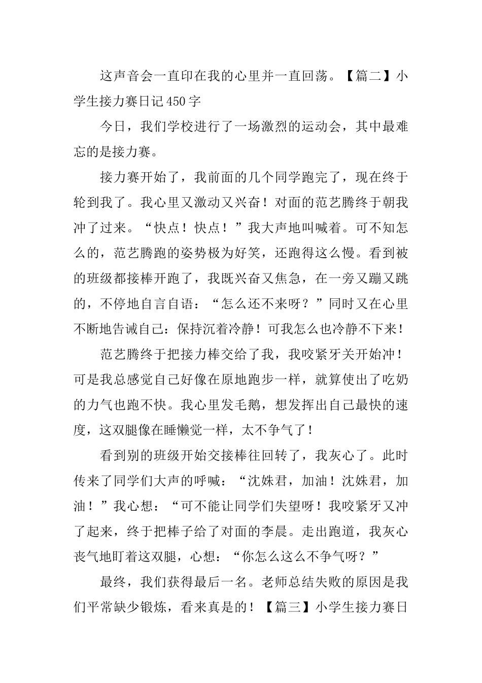 小学生接力赛日记450字5篇_第2页
