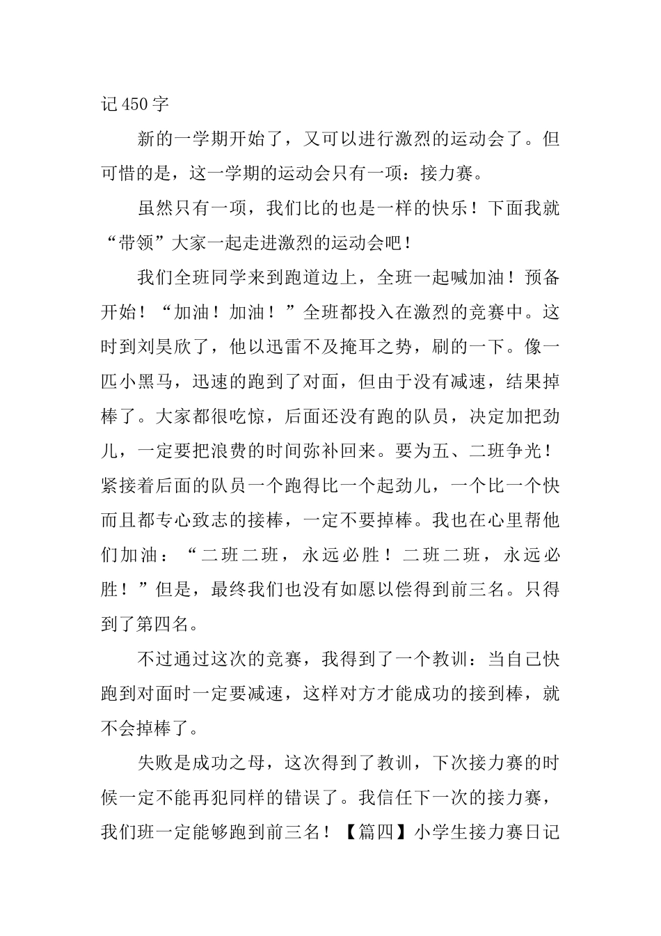小学生接力赛日记450字5篇_第3页