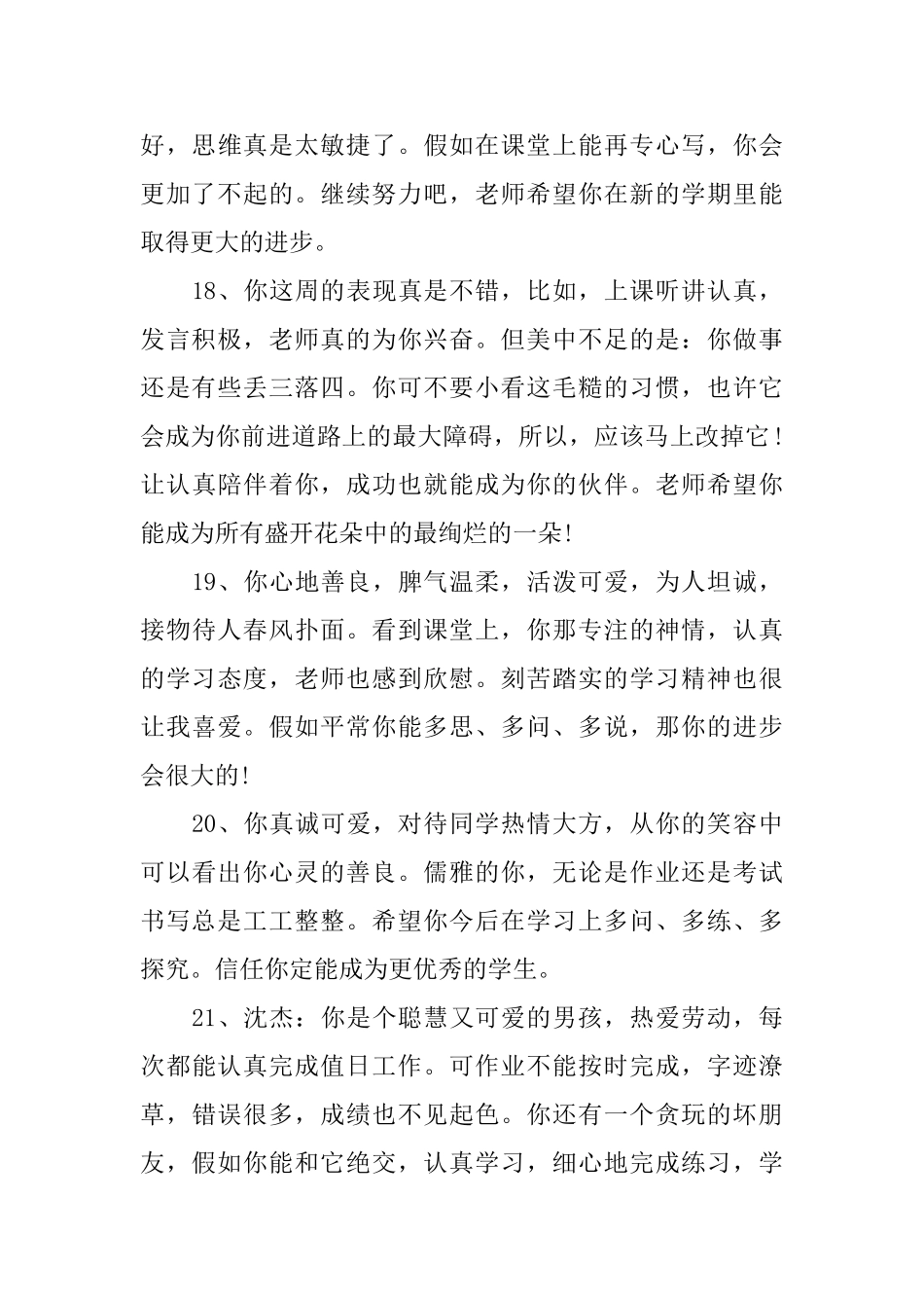 小学生操行评语_第3页