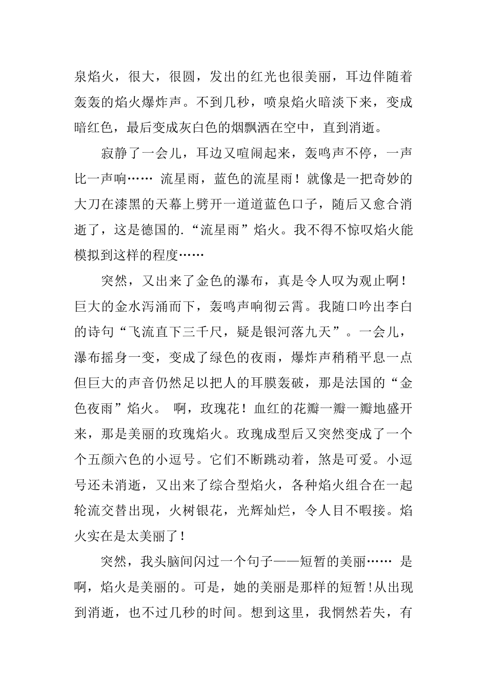小学生放烟花日记五篇_第3页