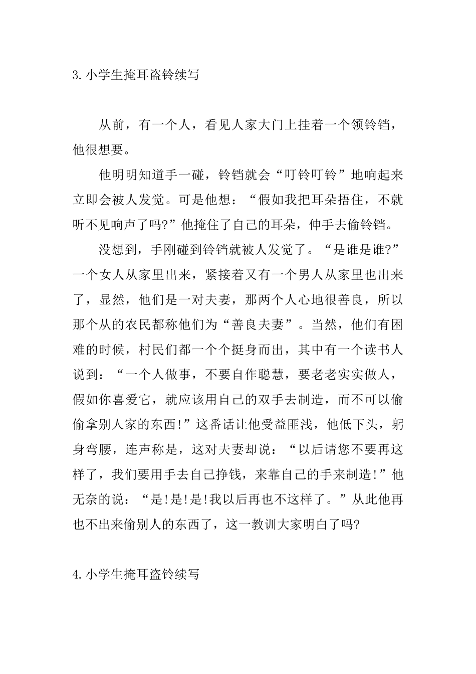 小学生掩耳盗铃续写六篇_第3页