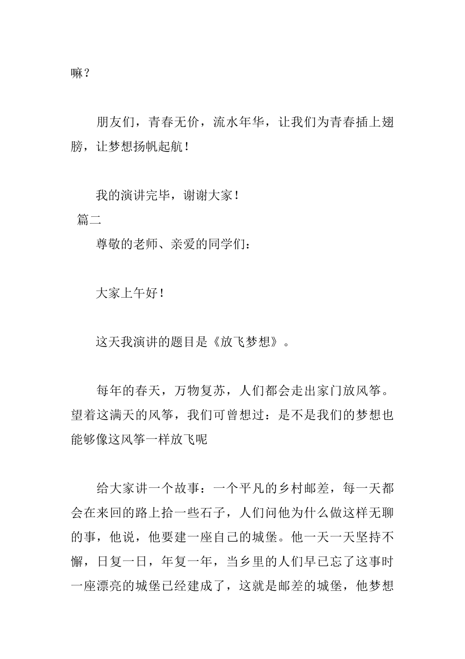 小学生放飞梦想演讲稿800字_第3页