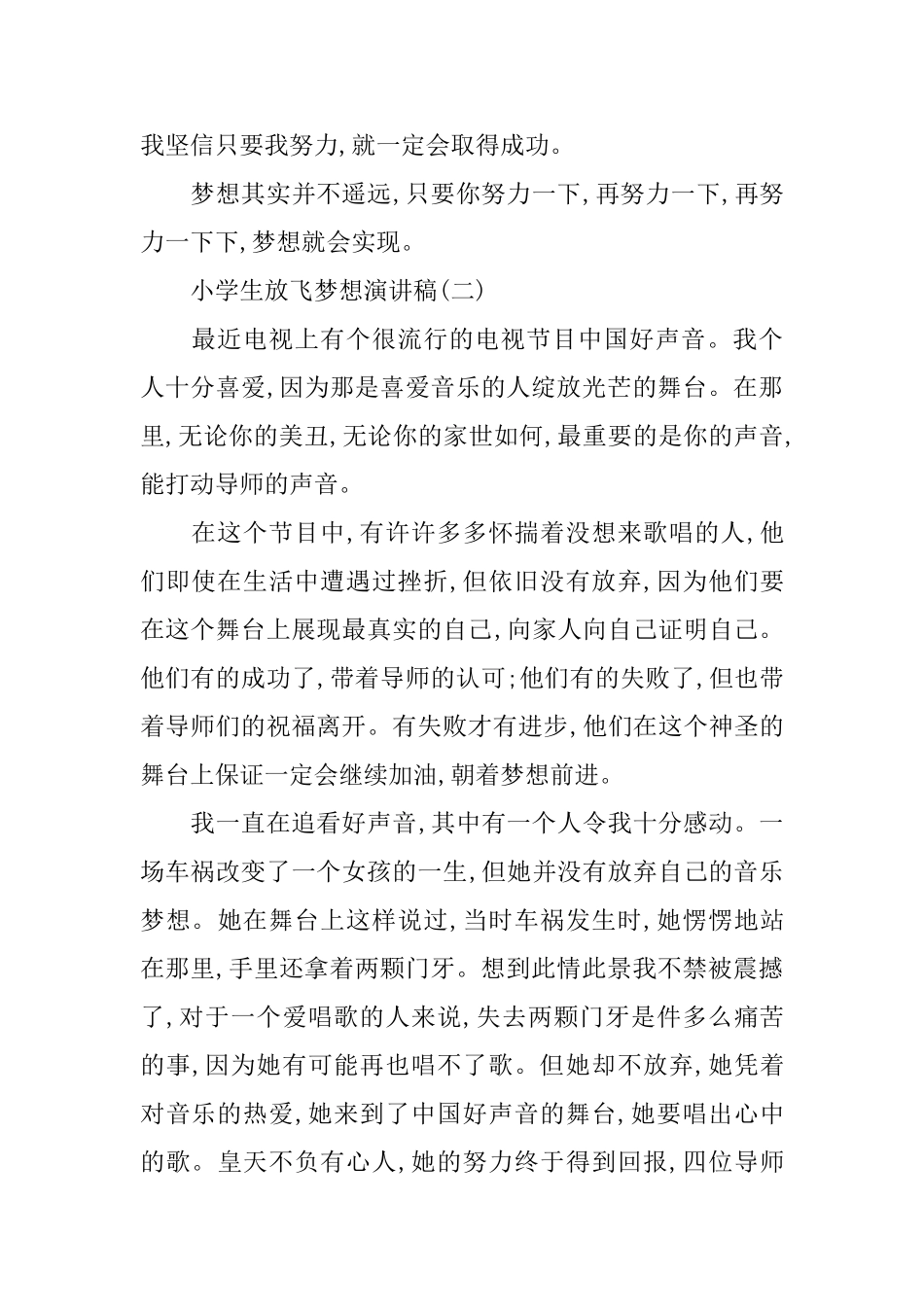 小学生放飞梦想演讲稿优秀_第2页