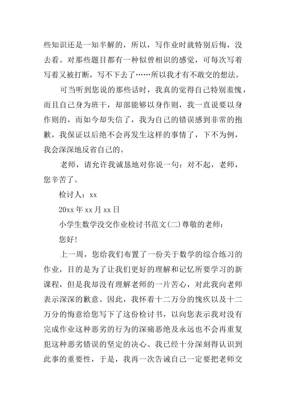 小学生数学没交作业检讨书范文_第2页
