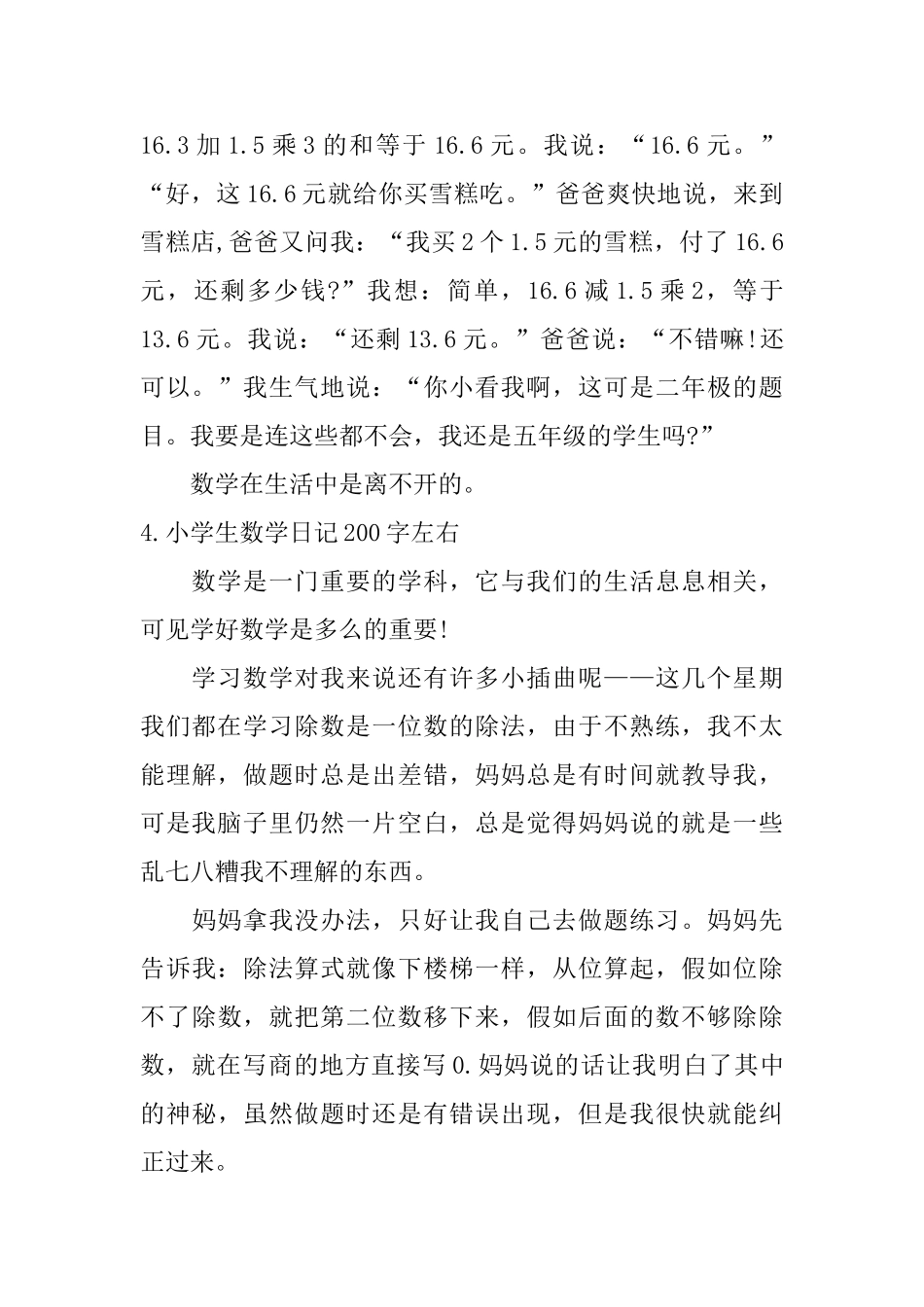 小学生数学日记200字左右_第3页