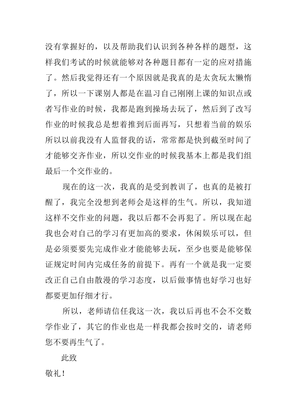 小学生数学没交作业检讨书800字_第2页