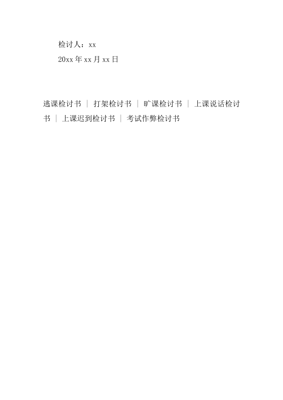 小学生数学没交作业检讨书800字_第3页