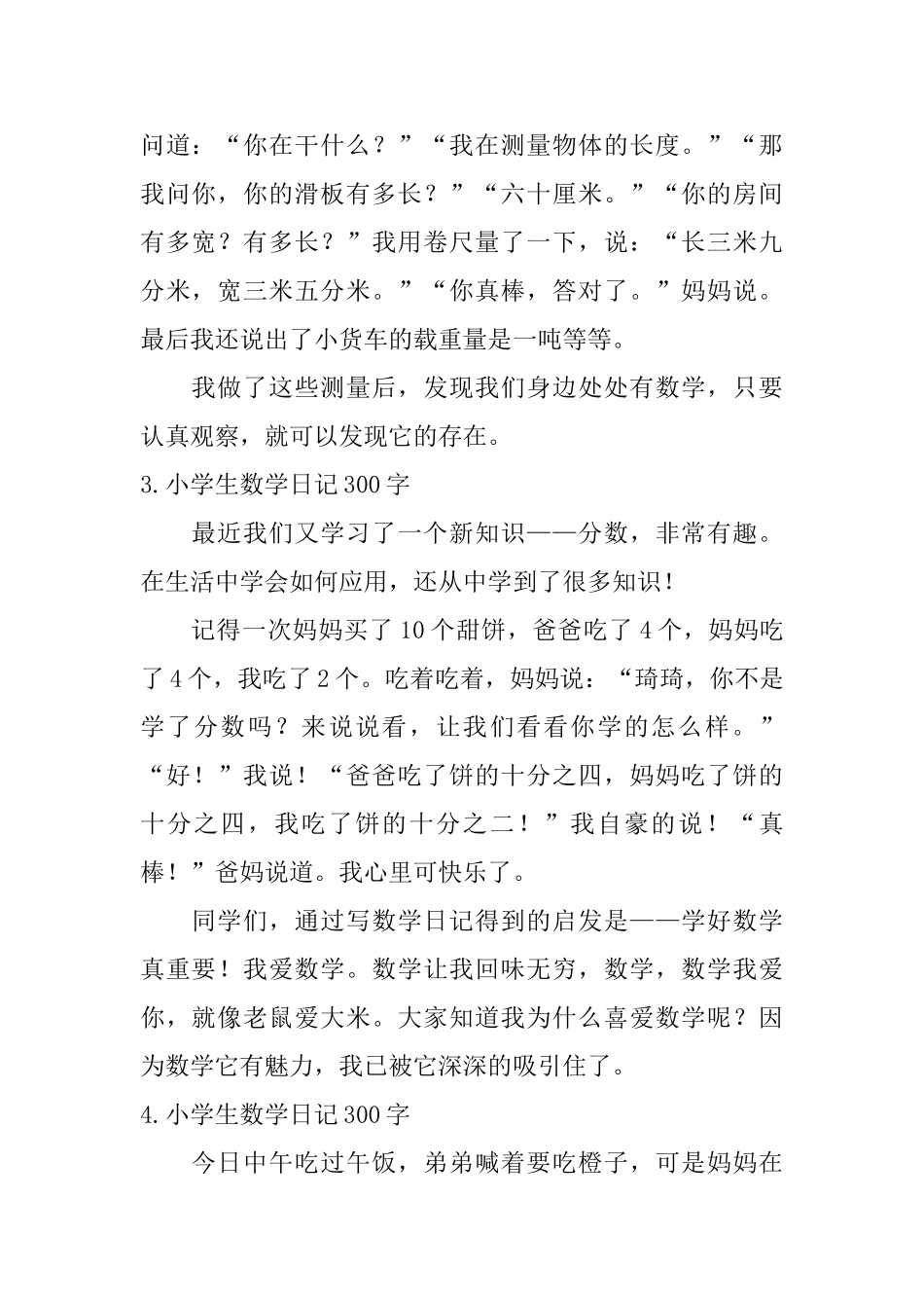 小学生数学日记300字10篇_第2页
