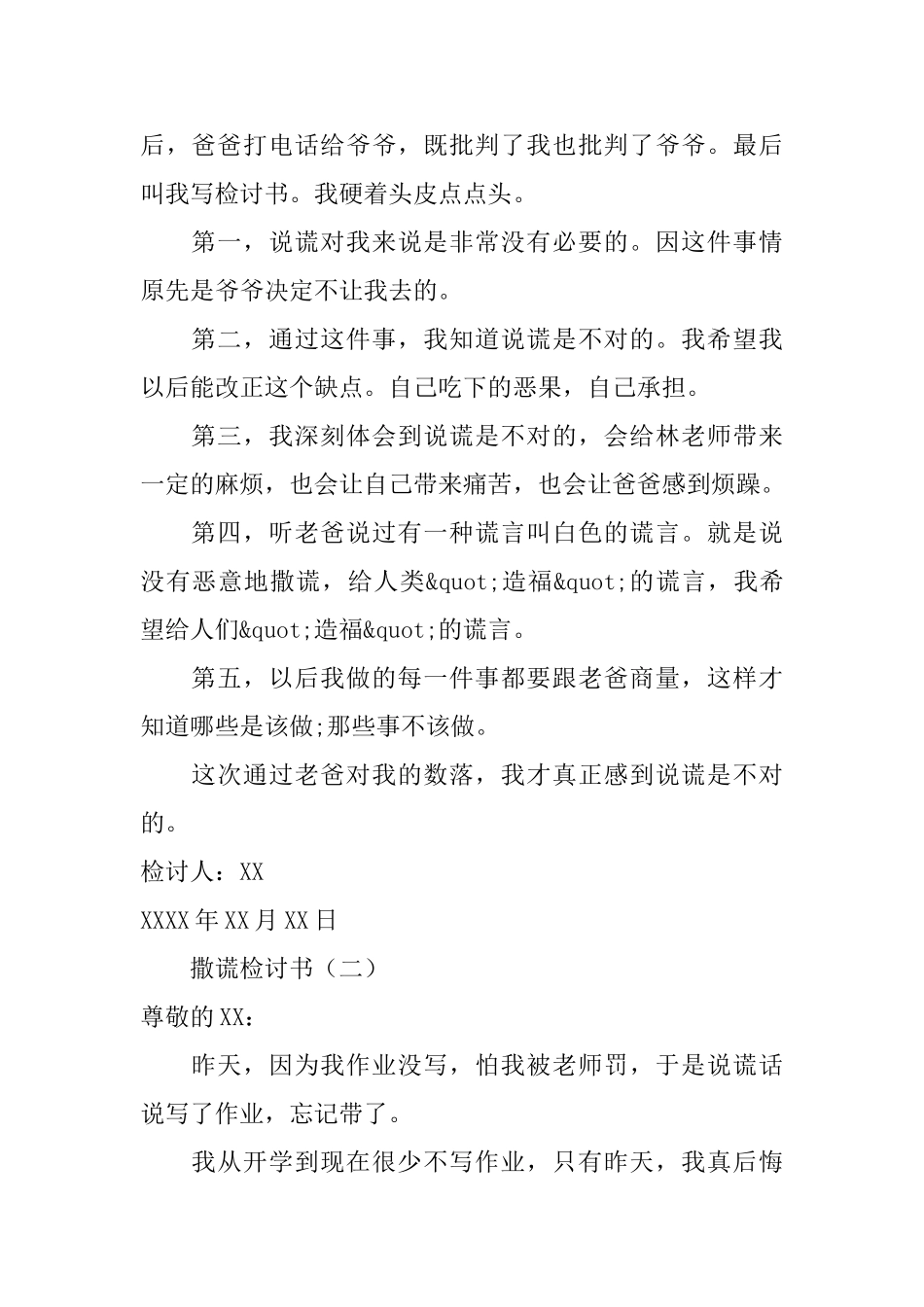 小学生撒谎检讨书_第2页