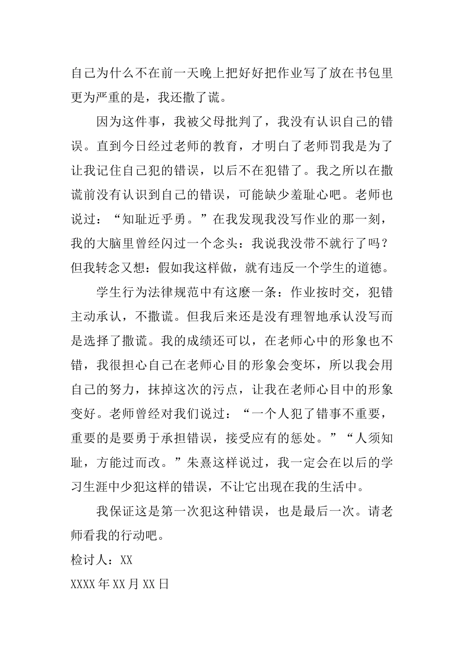 小学生撒谎检讨书_第3页