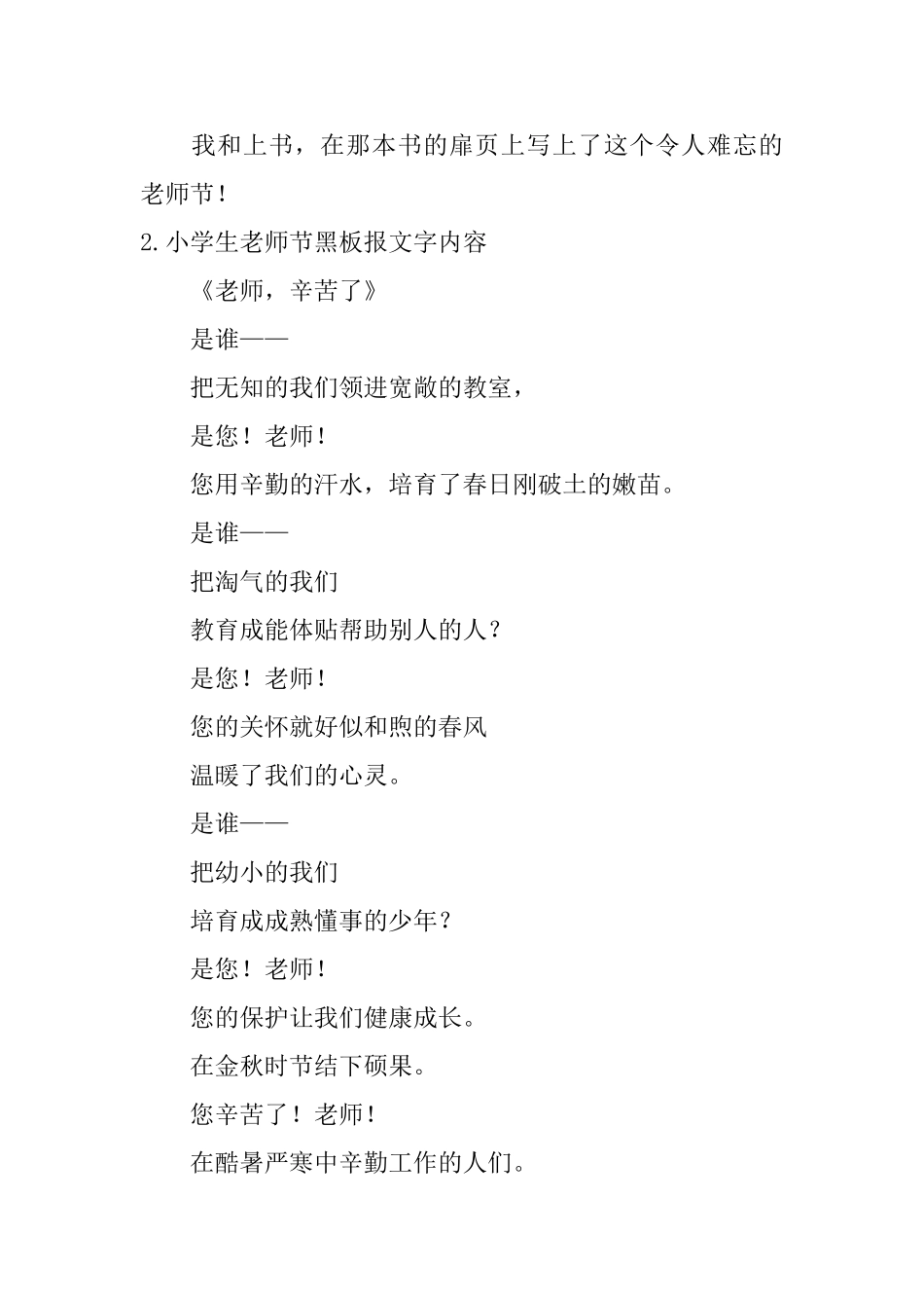 小学生教师节黑板报文字内容_第2页
