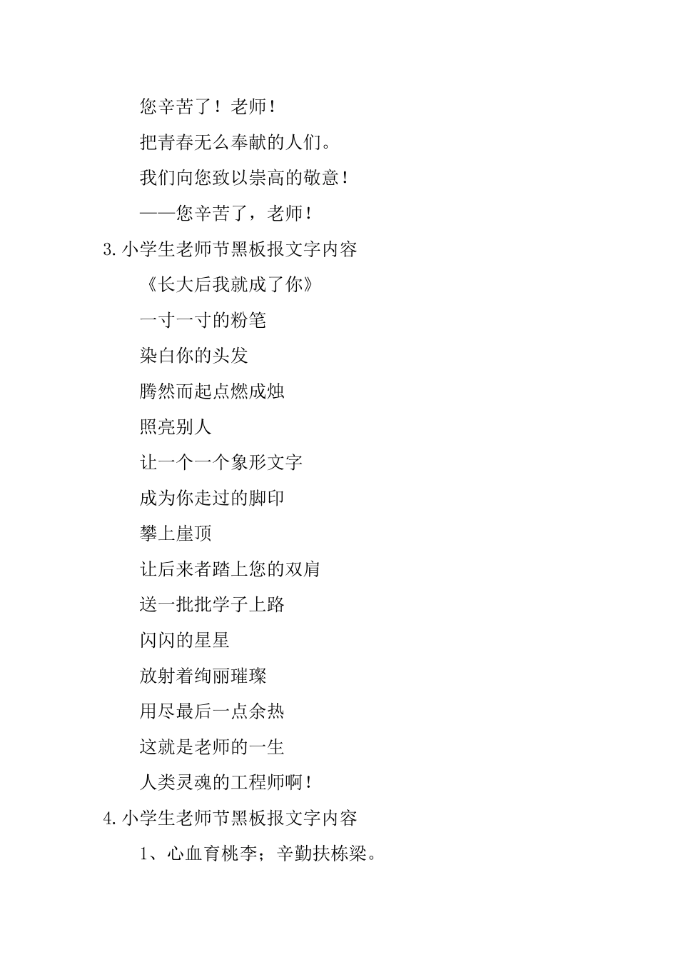 小学生教师节黑板报文字内容_第3页