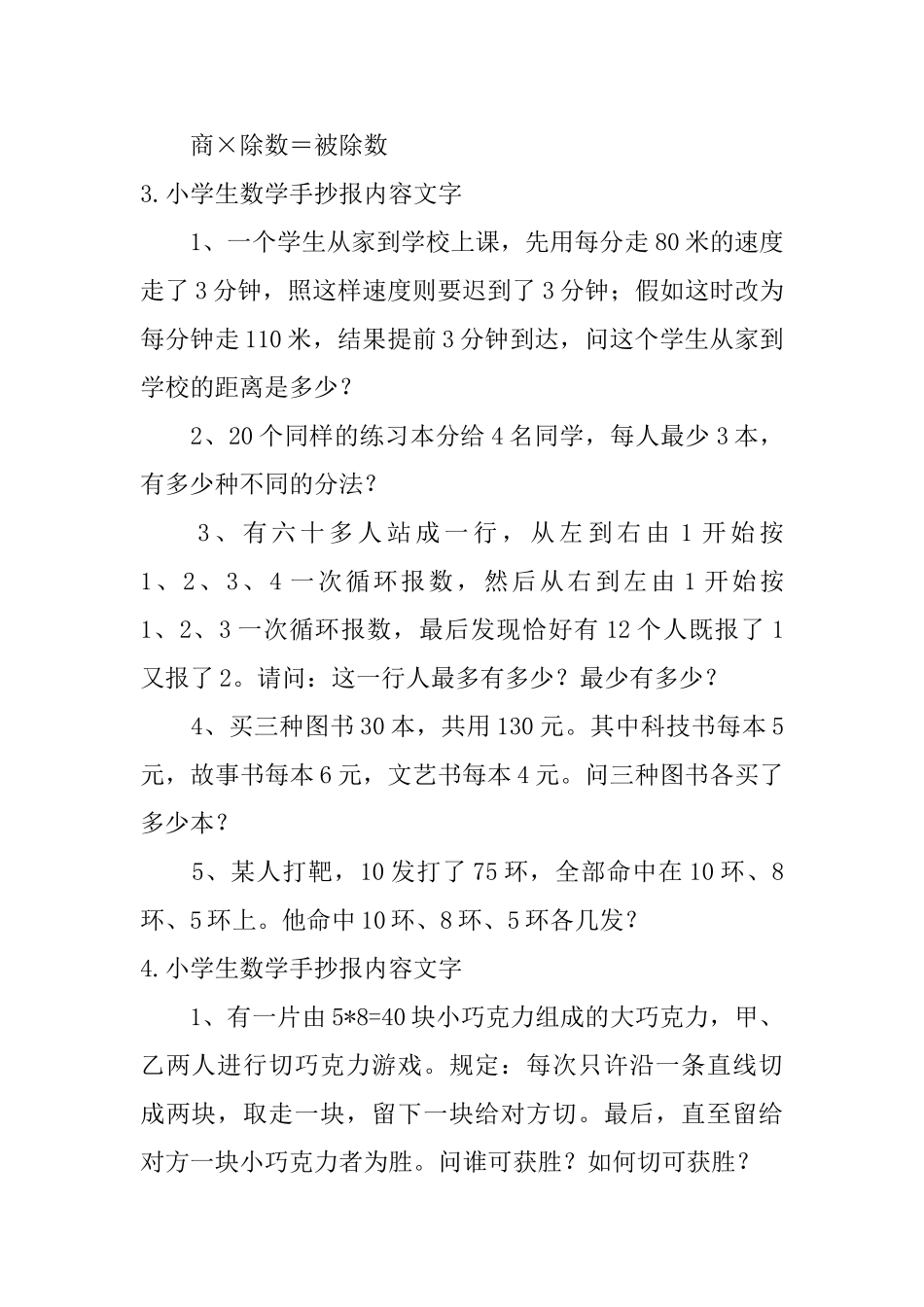 小学生数学手抄报内容文字_第3页