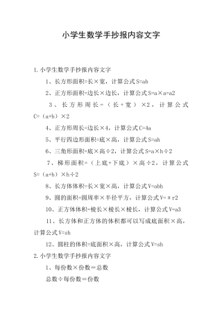 小学生数学手抄报内容文字