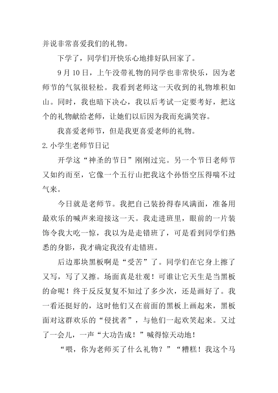 小学生教师节日记五篇_第2页