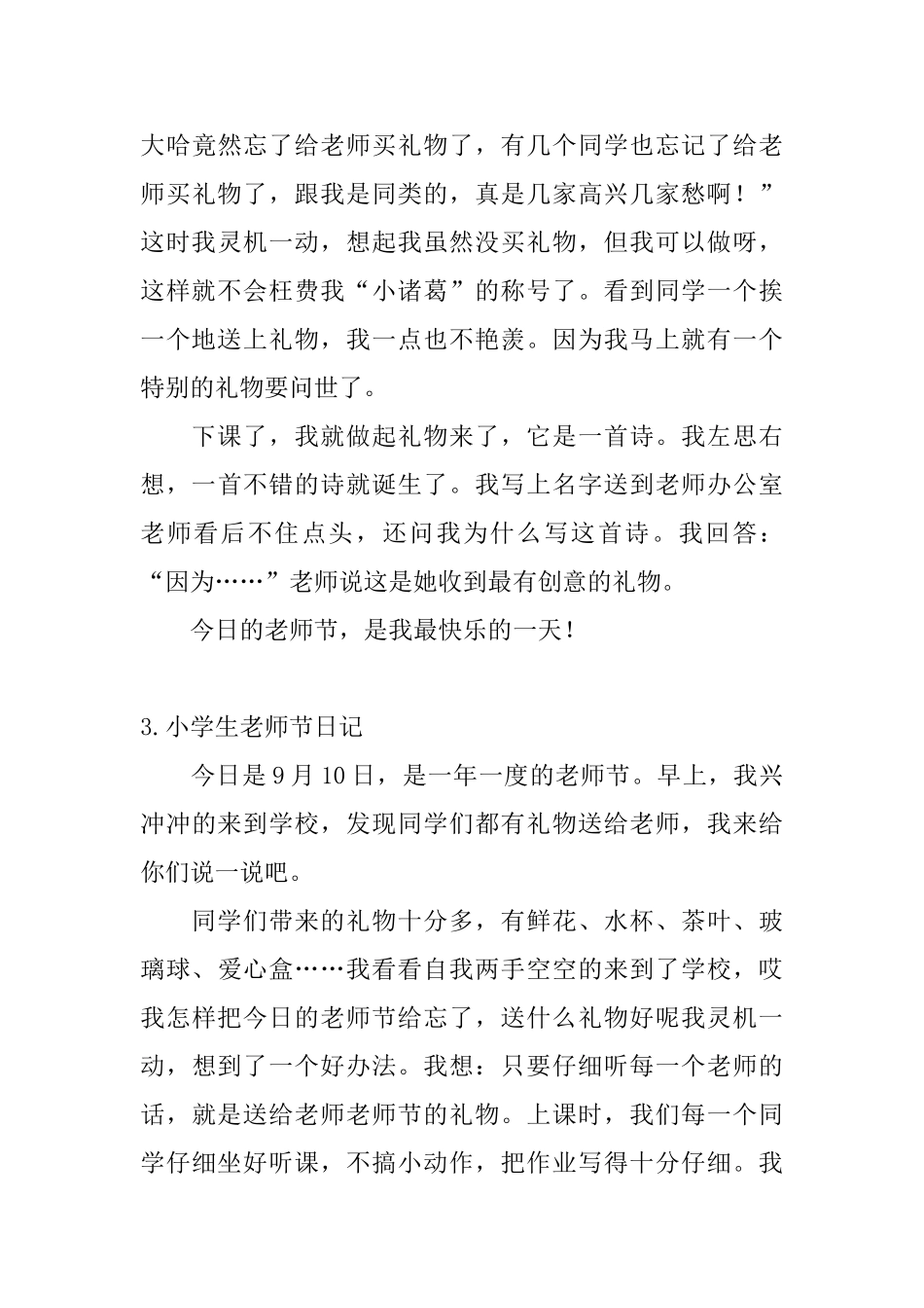 小学生教师节日记五篇_第3页
