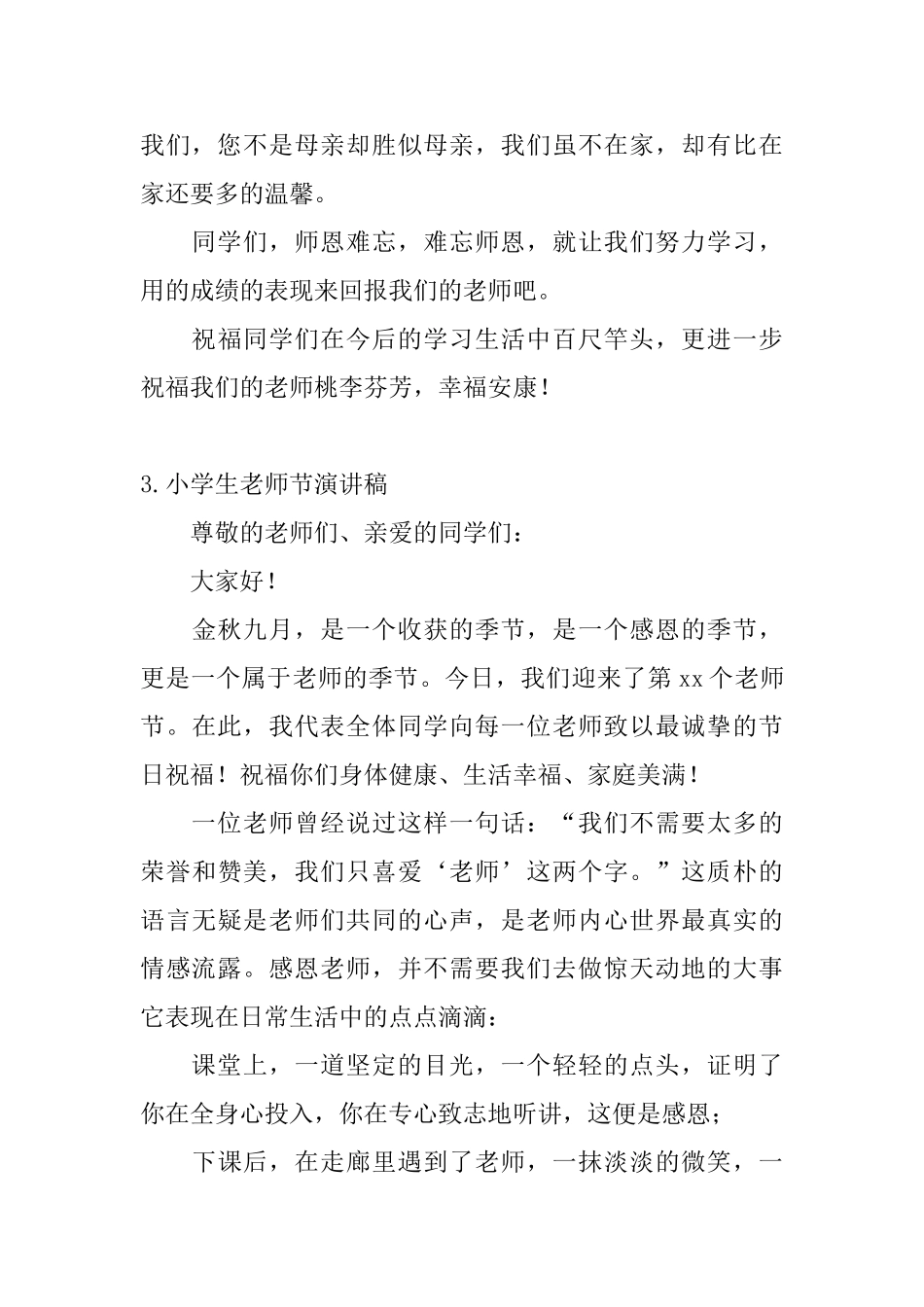 小学生教师节演讲稿5篇_第3页