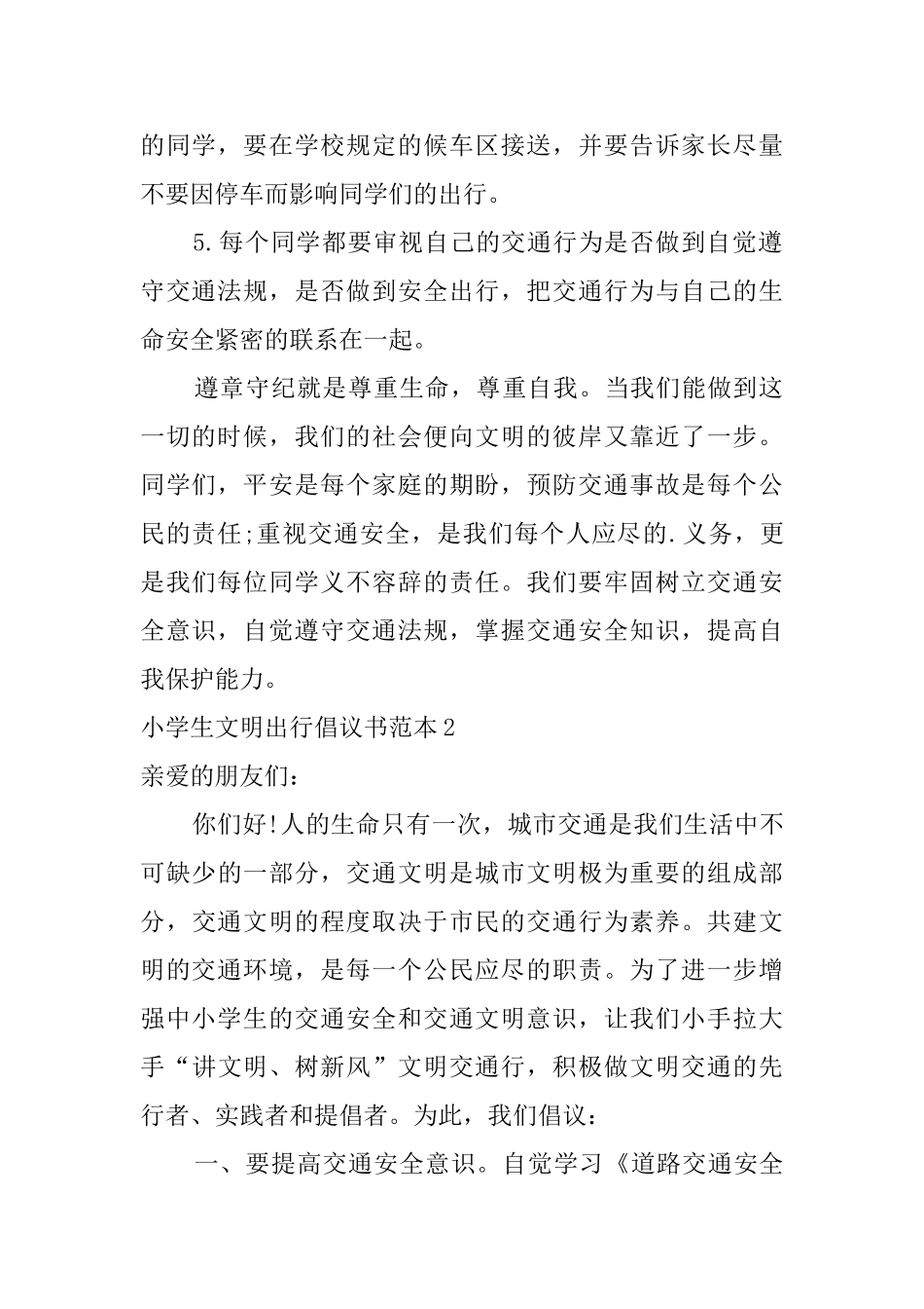 小学生文明出行倡议书范本_第2页