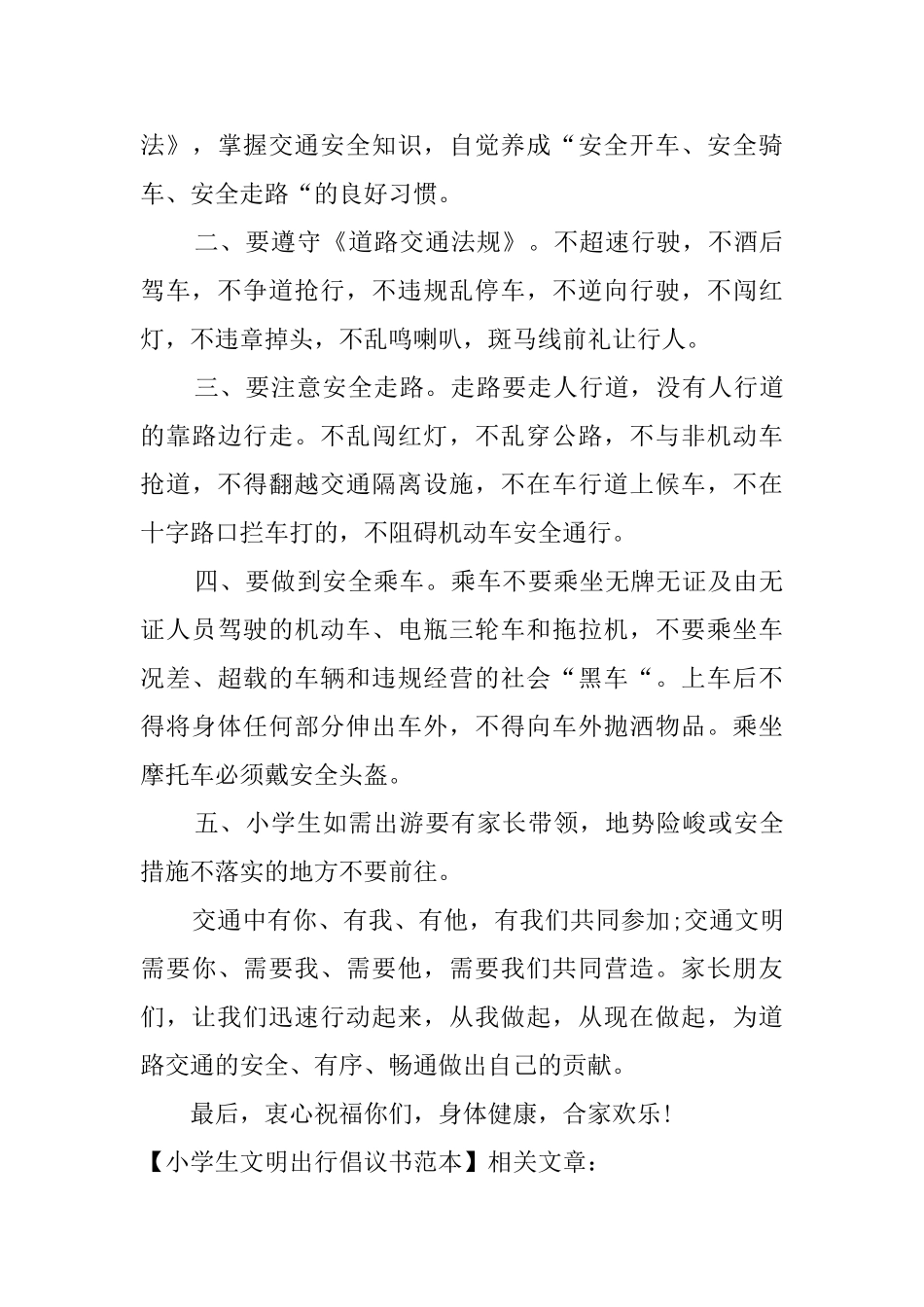 小学生文明出行倡议书范本_第3页