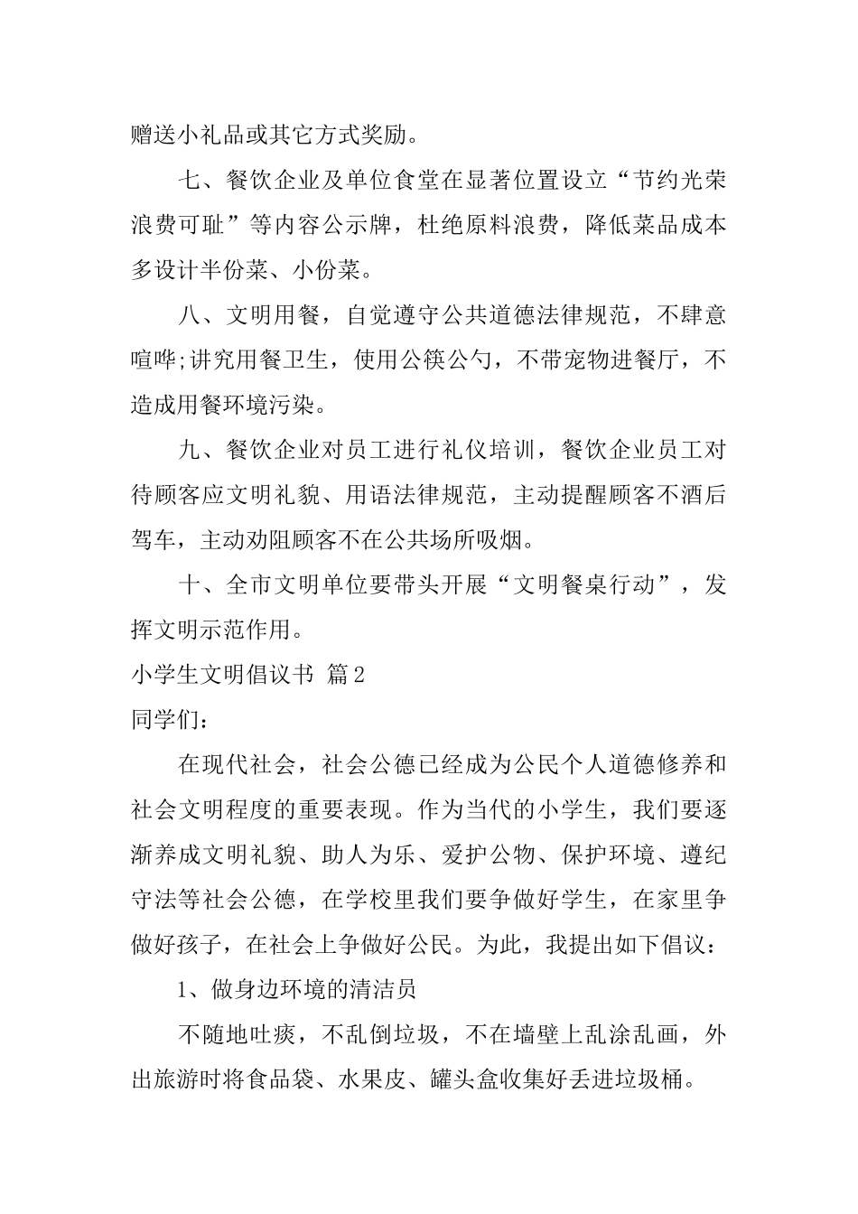 小学生文明倡议书四篇_第2页