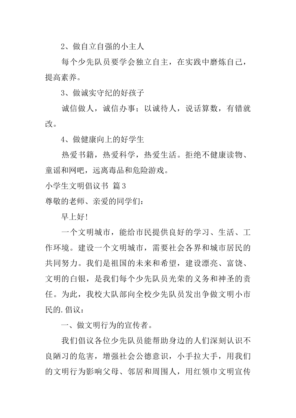 小学生文明倡议书四篇_第3页