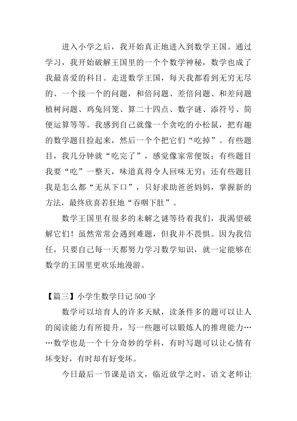 小学生数学日记500字5篇_第3页