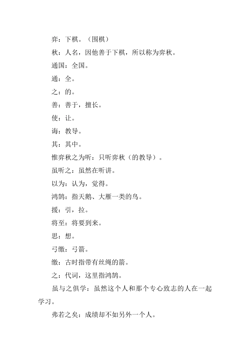 小学生文言文短篇精选五篇_第2页