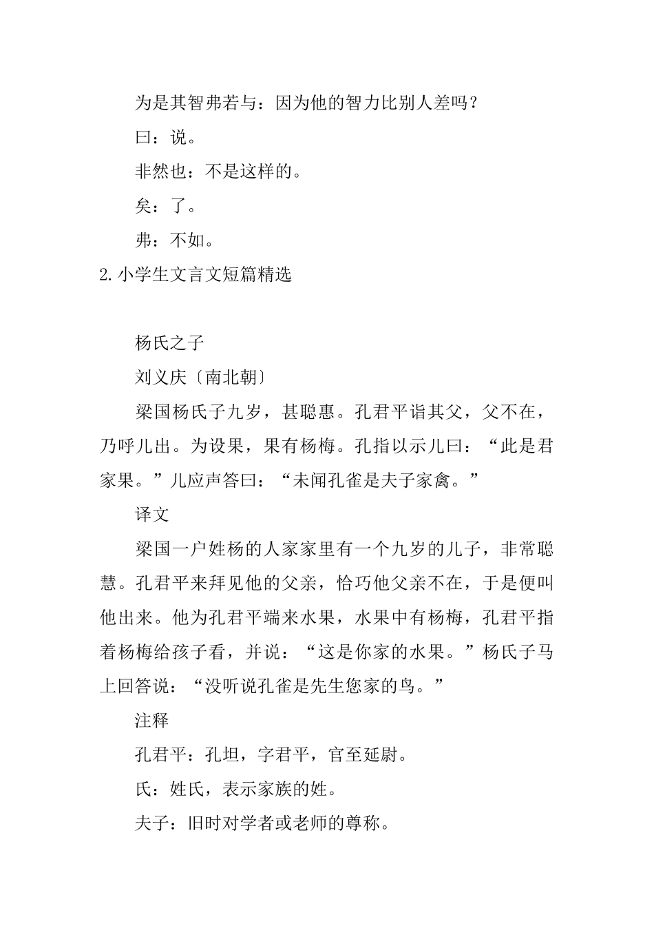 小学生文言文短篇精选五篇_第3页