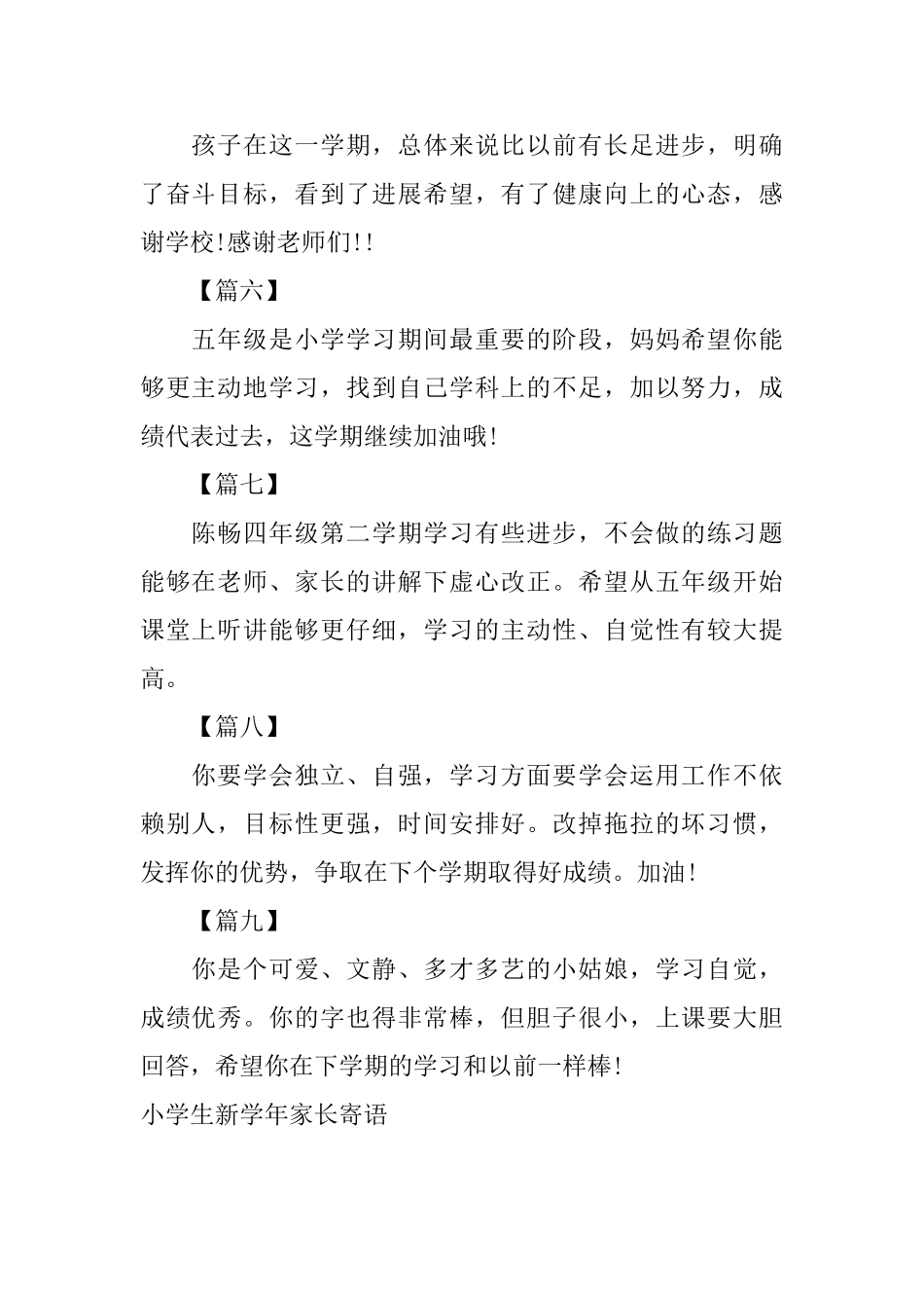 小学生新学年家长寄语_第2页