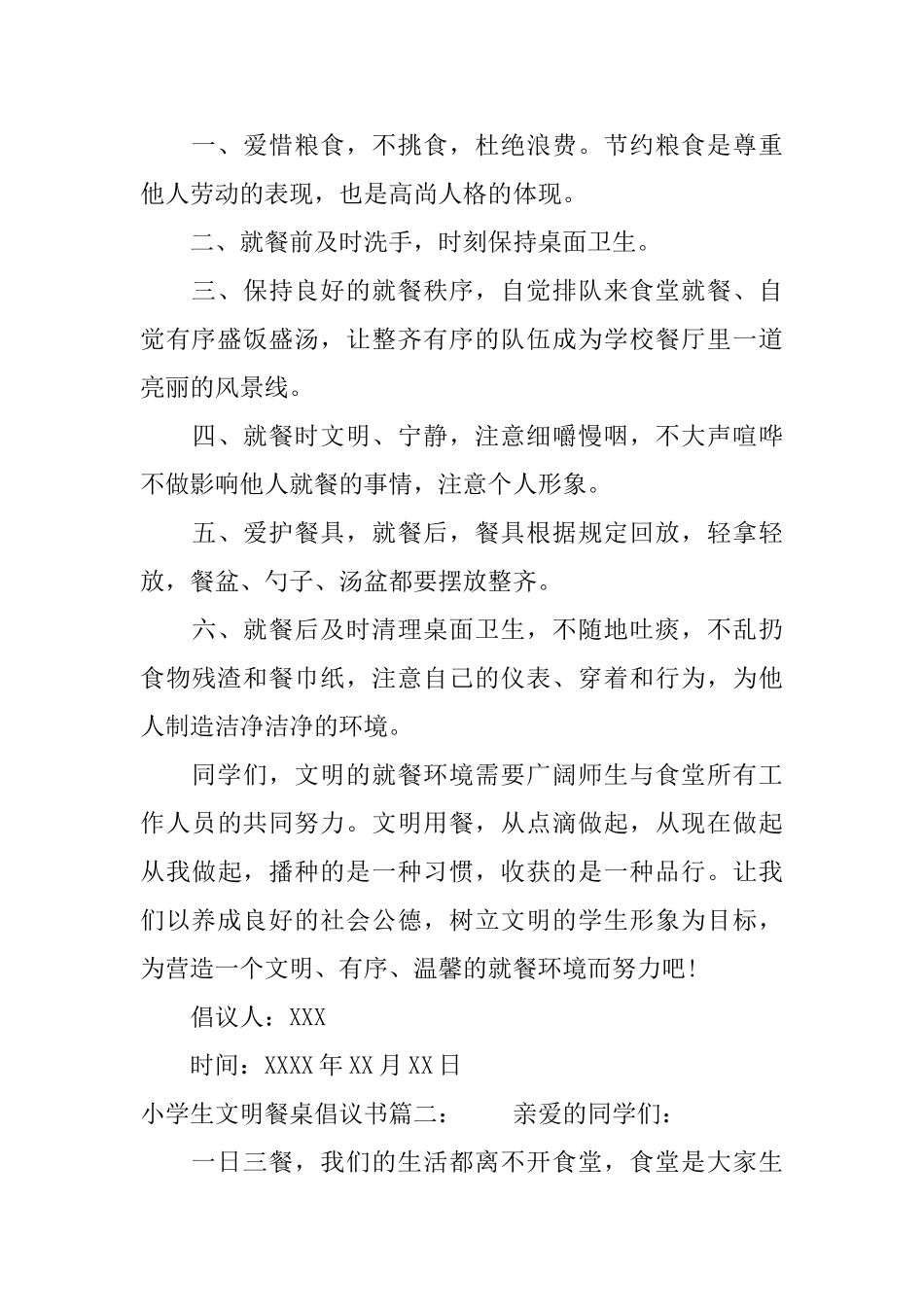 小学生文明餐桌倡议书_第2页