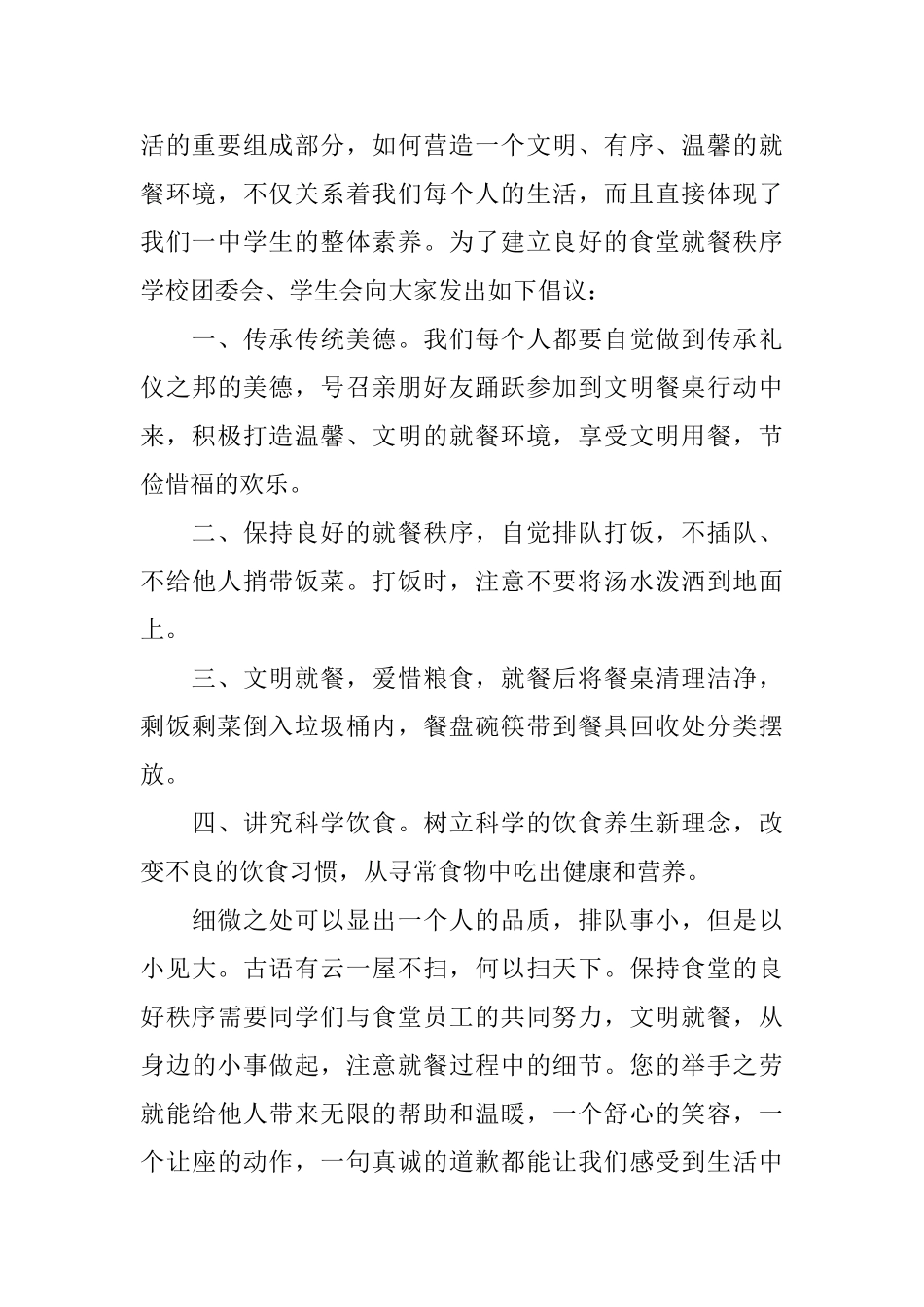 小学生文明餐桌倡议书_第3页