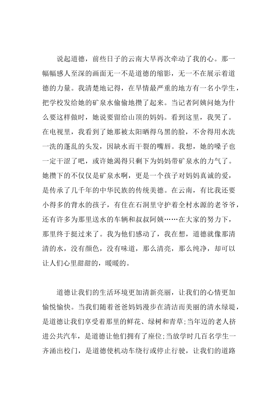 小学生文明月演讲稿范文_第3页