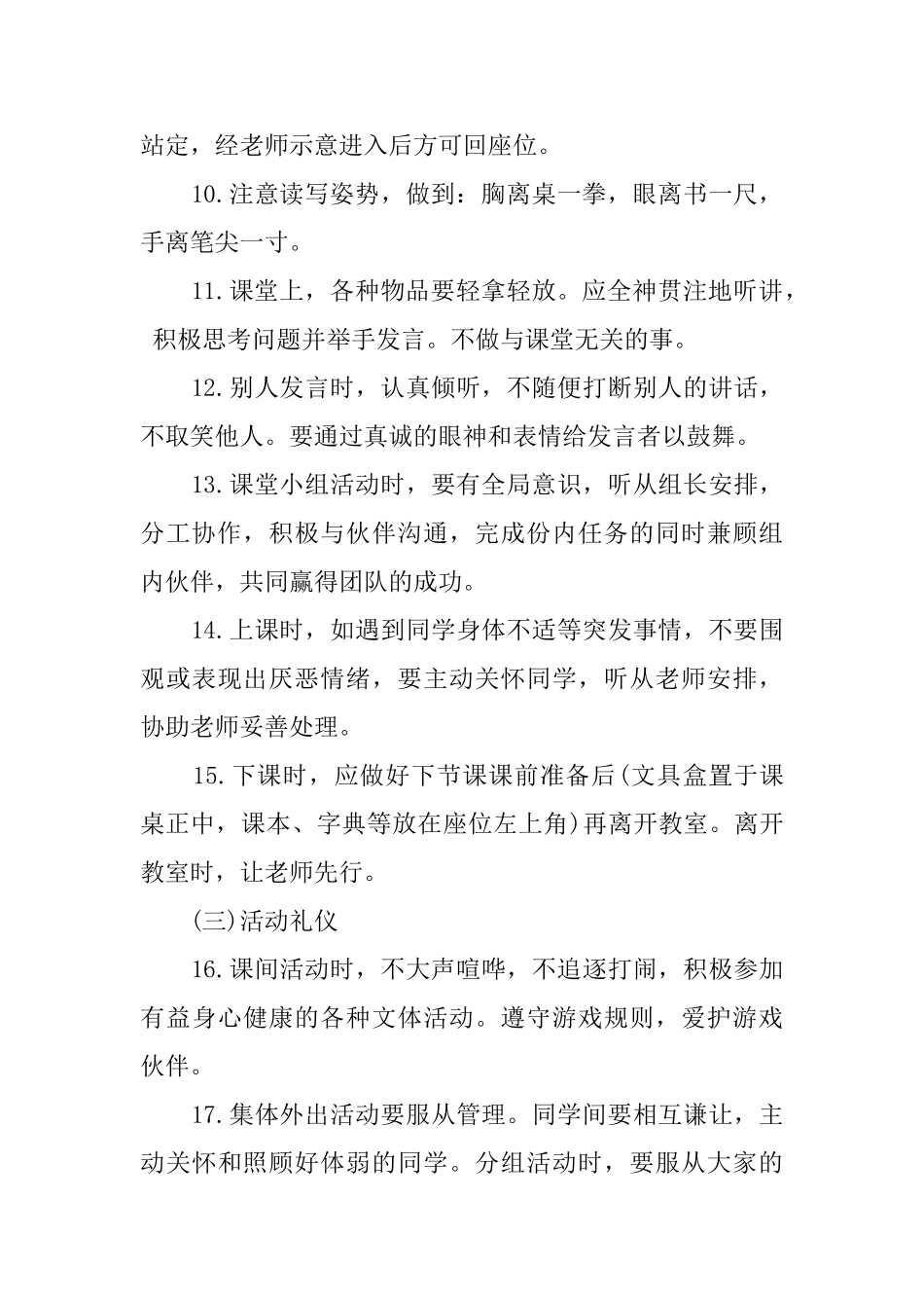 小学生文明的礼仪规范_第2页