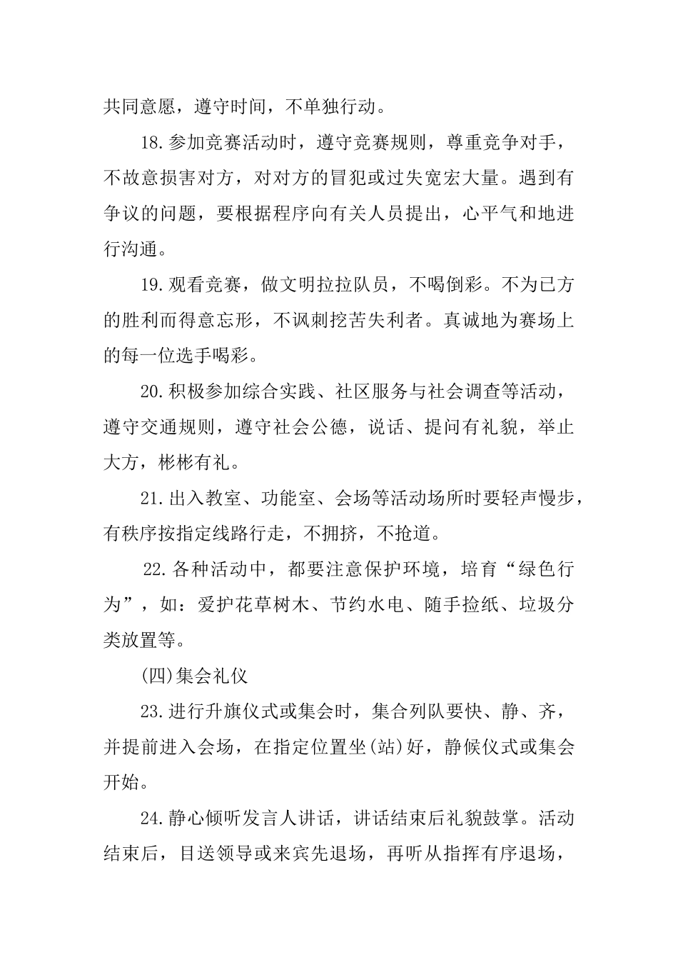 小学生文明的礼仪规范_第3页