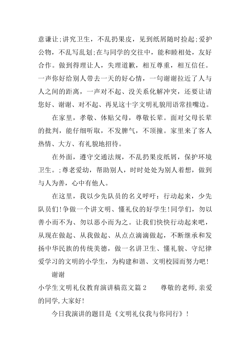 小学生文明礼仪教育演讲稿范文_第2页