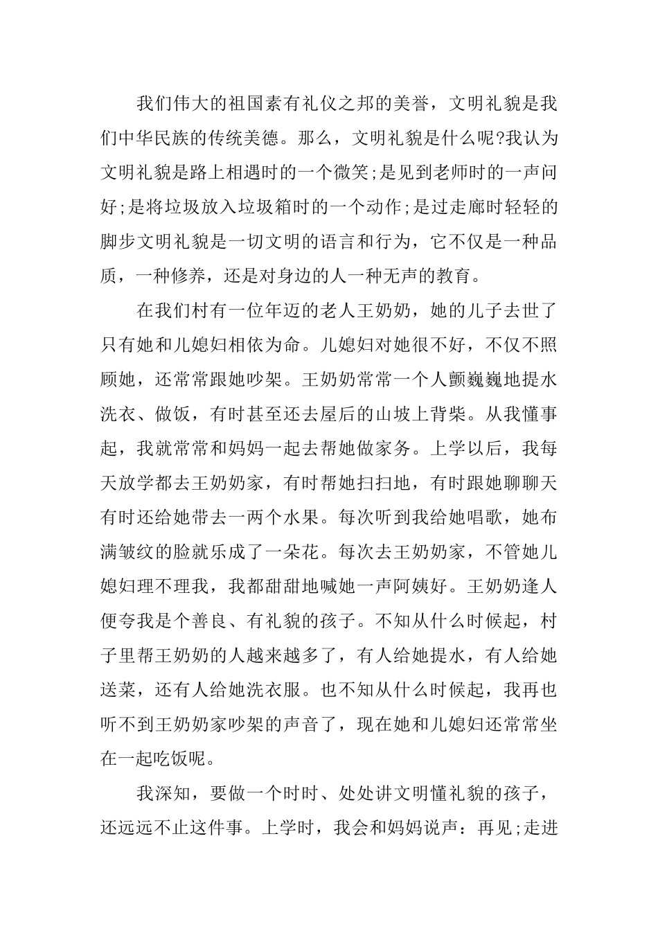 小学生文明礼仪教育演讲稿范文_第3页