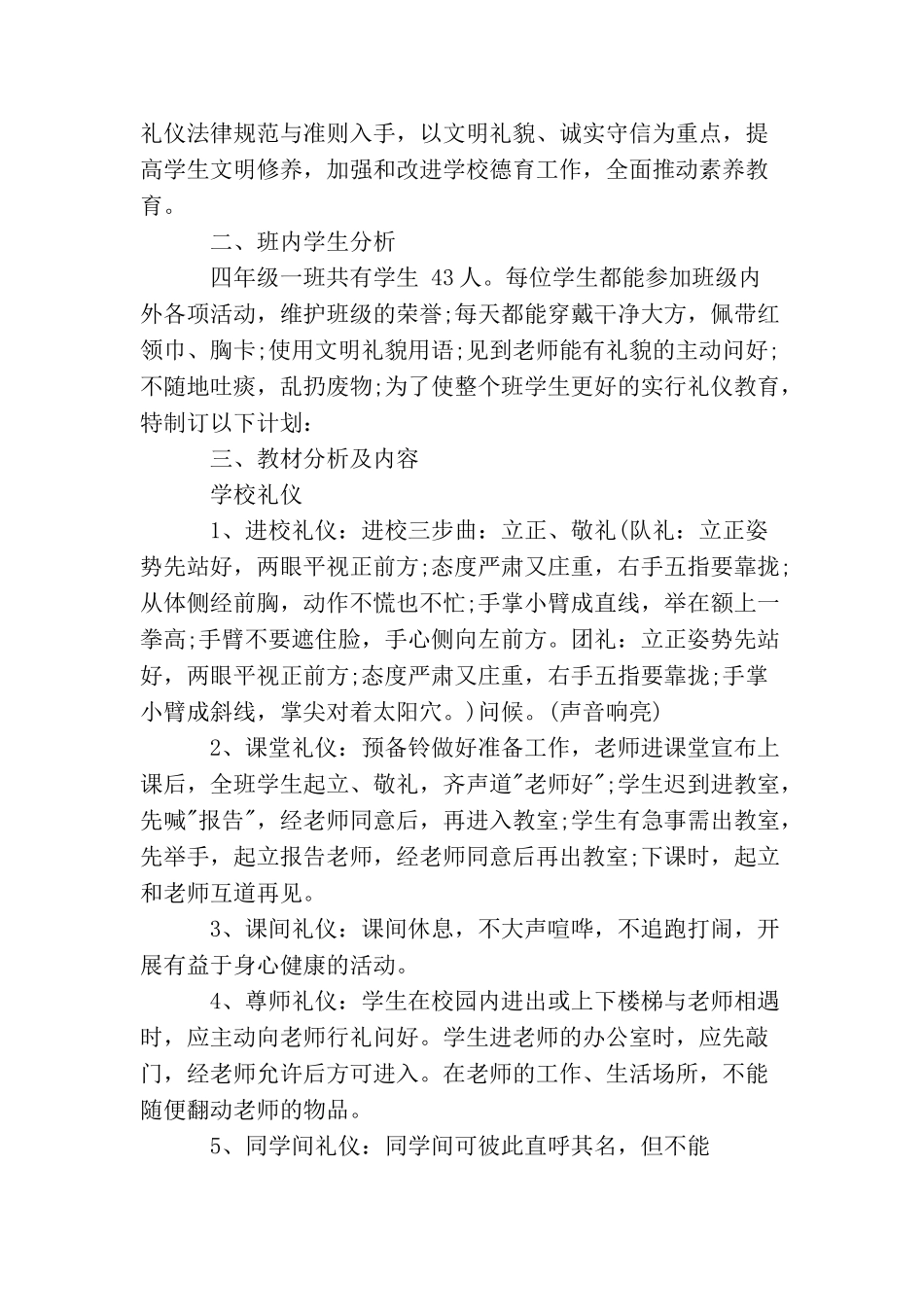 小学生文明礼仪教学工作计划_第3页