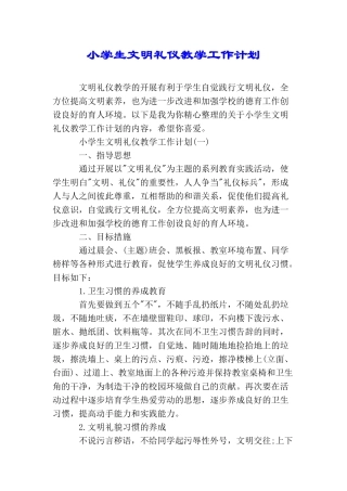 小学生文明礼仪教学工作计划