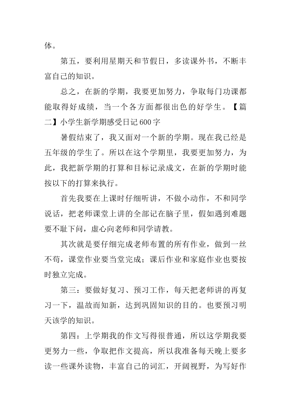小学生新学期感受日记600字5篇_第2页