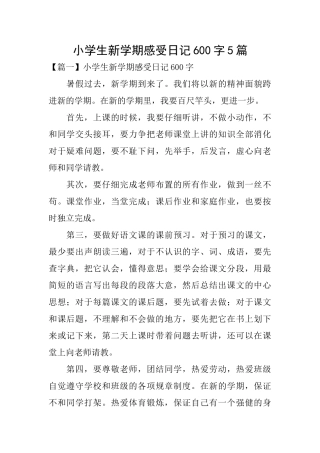 小学生新学期感受日记600字5篇