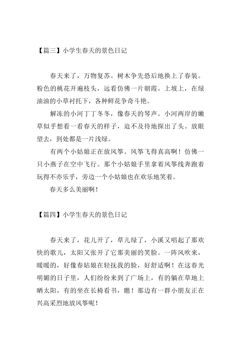 小学生春天的景色日记_第3页